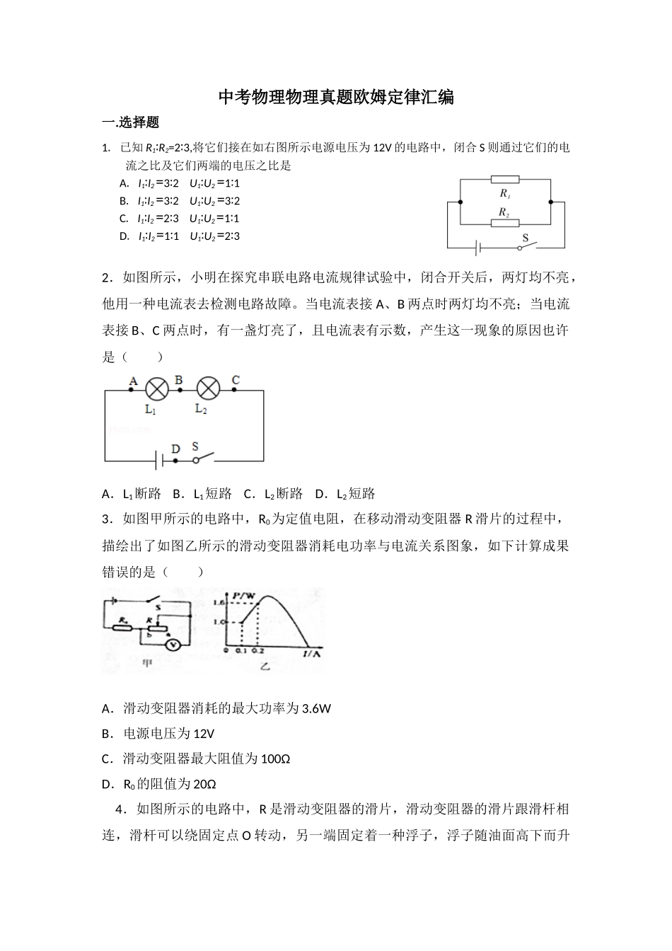 2025年中考物理真题欧姆定律汇编_第1页