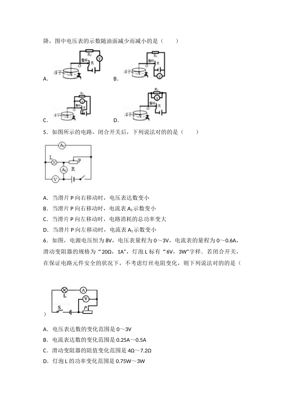 2025年中考物理真题欧姆定律汇编_第2页