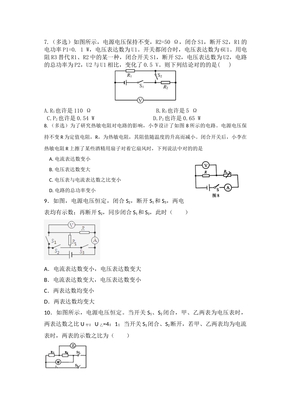 2025年中考物理真题欧姆定律汇编_第3页
