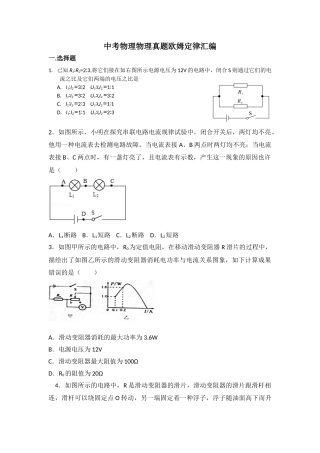 2025年中考物理真题欧姆定律汇编