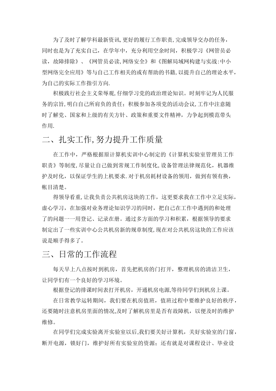 机房管理心得体会_第2页