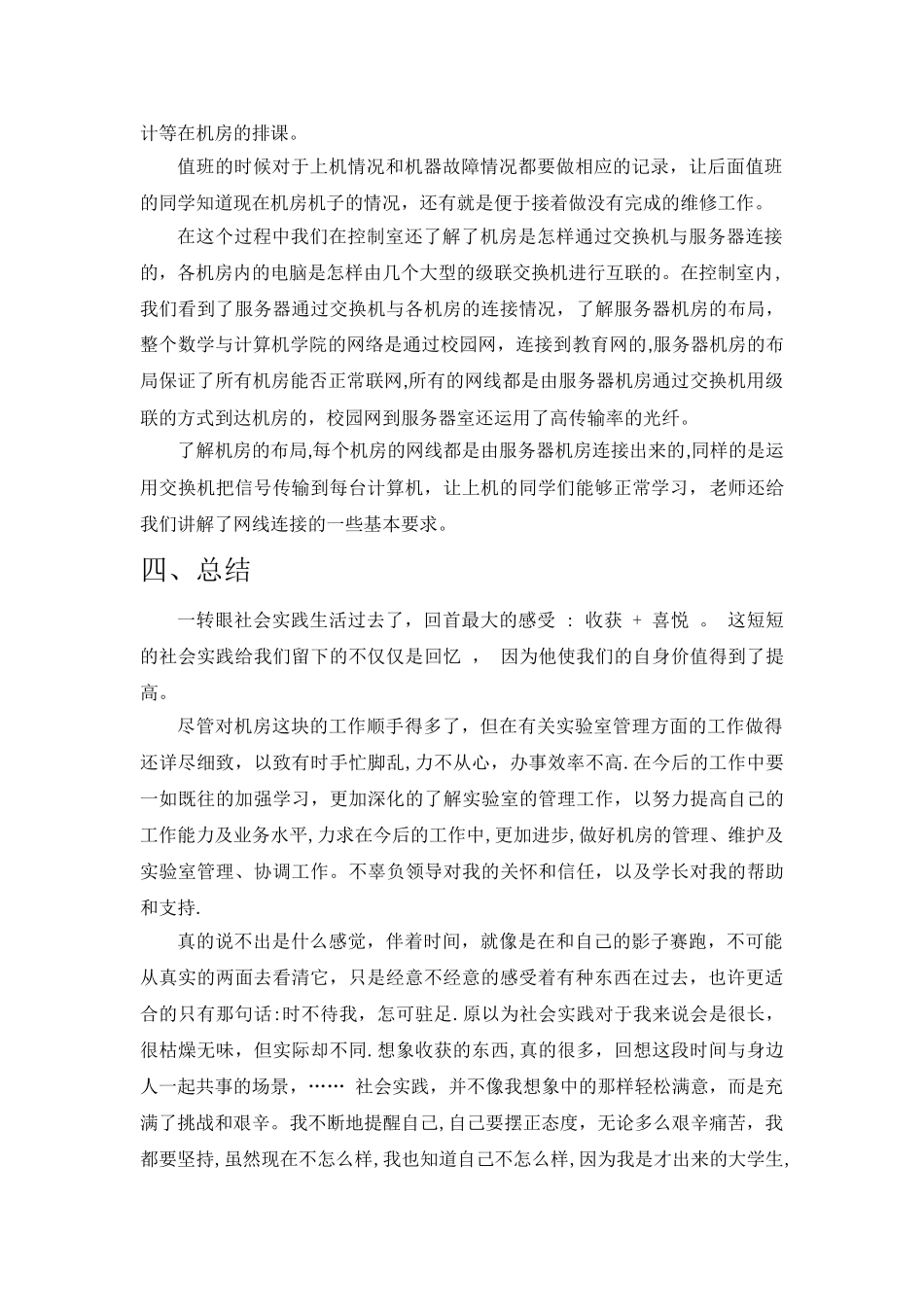 机房管理心得体会_第3页