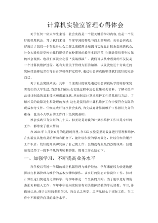 机房管理心得体会