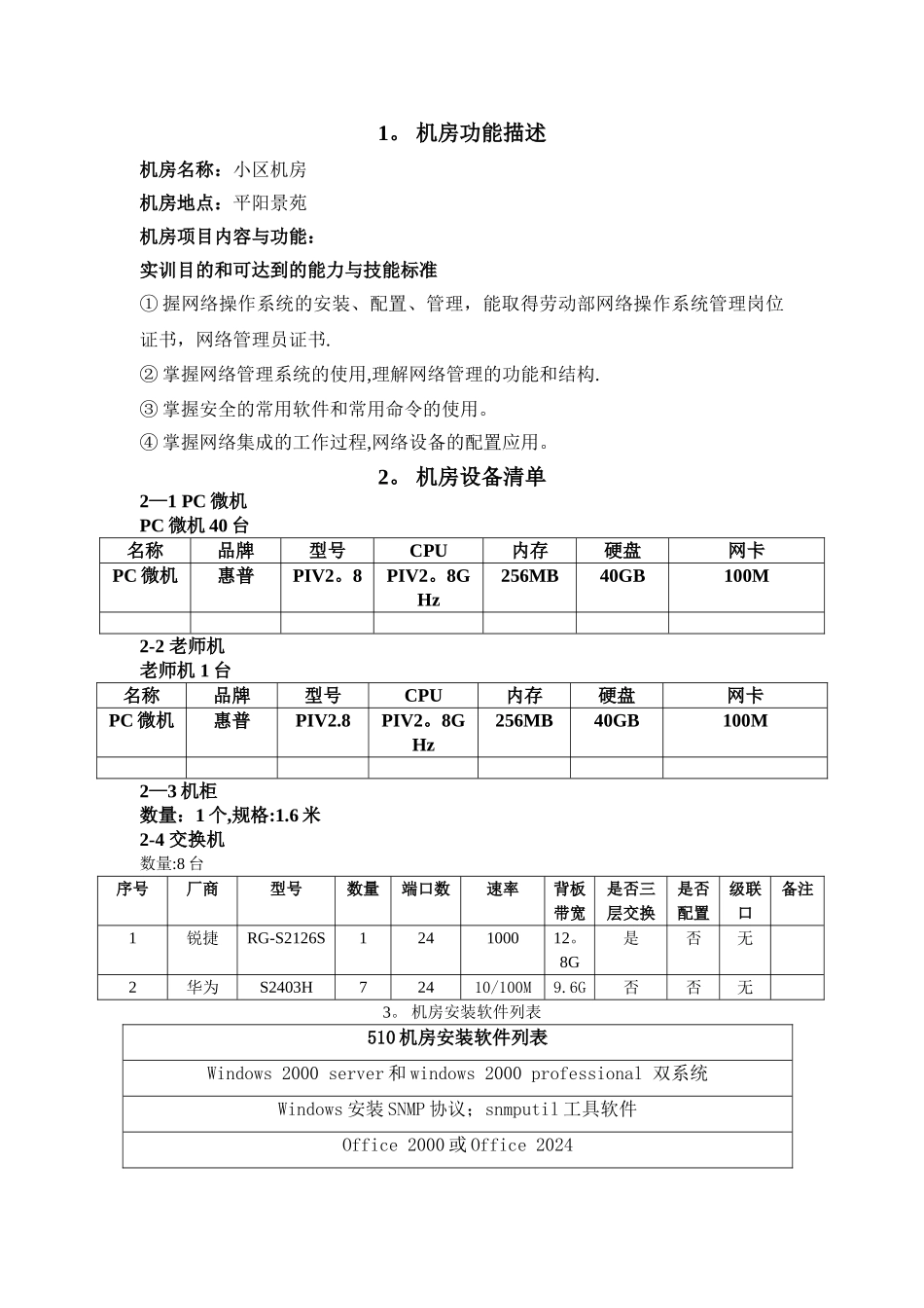 机房管理文档文档_第3页