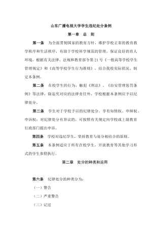 2025年山东广播电视大学学生违纪处分条例