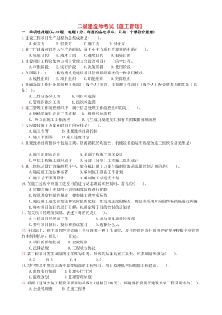 2025年江苏省二级建造师施工管理真题