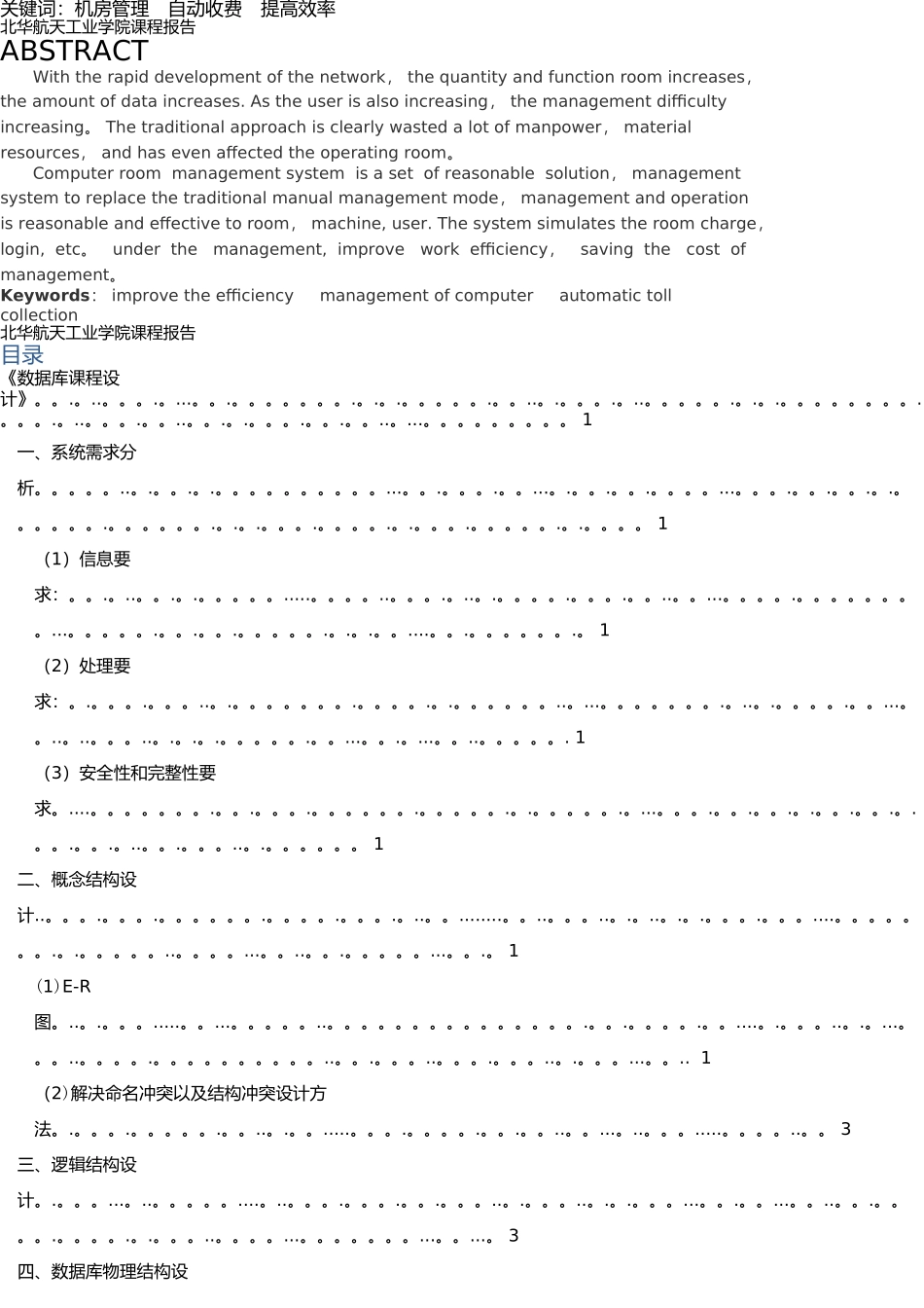 机房管理系统数据库设计_第2页