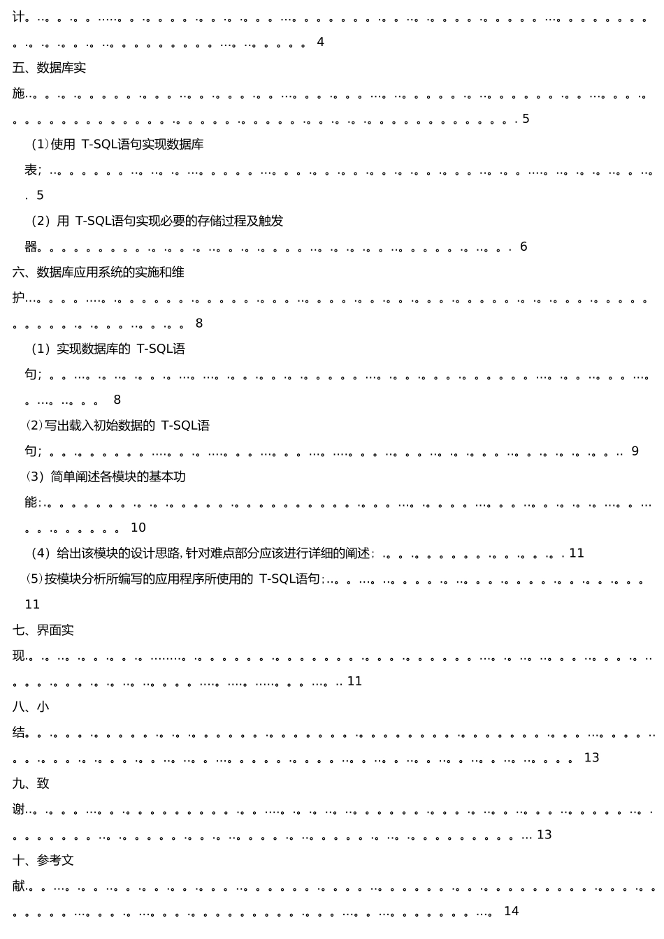 机房管理系统数据库设计_第3页
