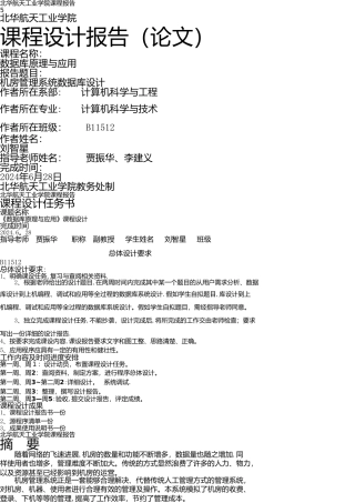 机房管理系统数据库设计