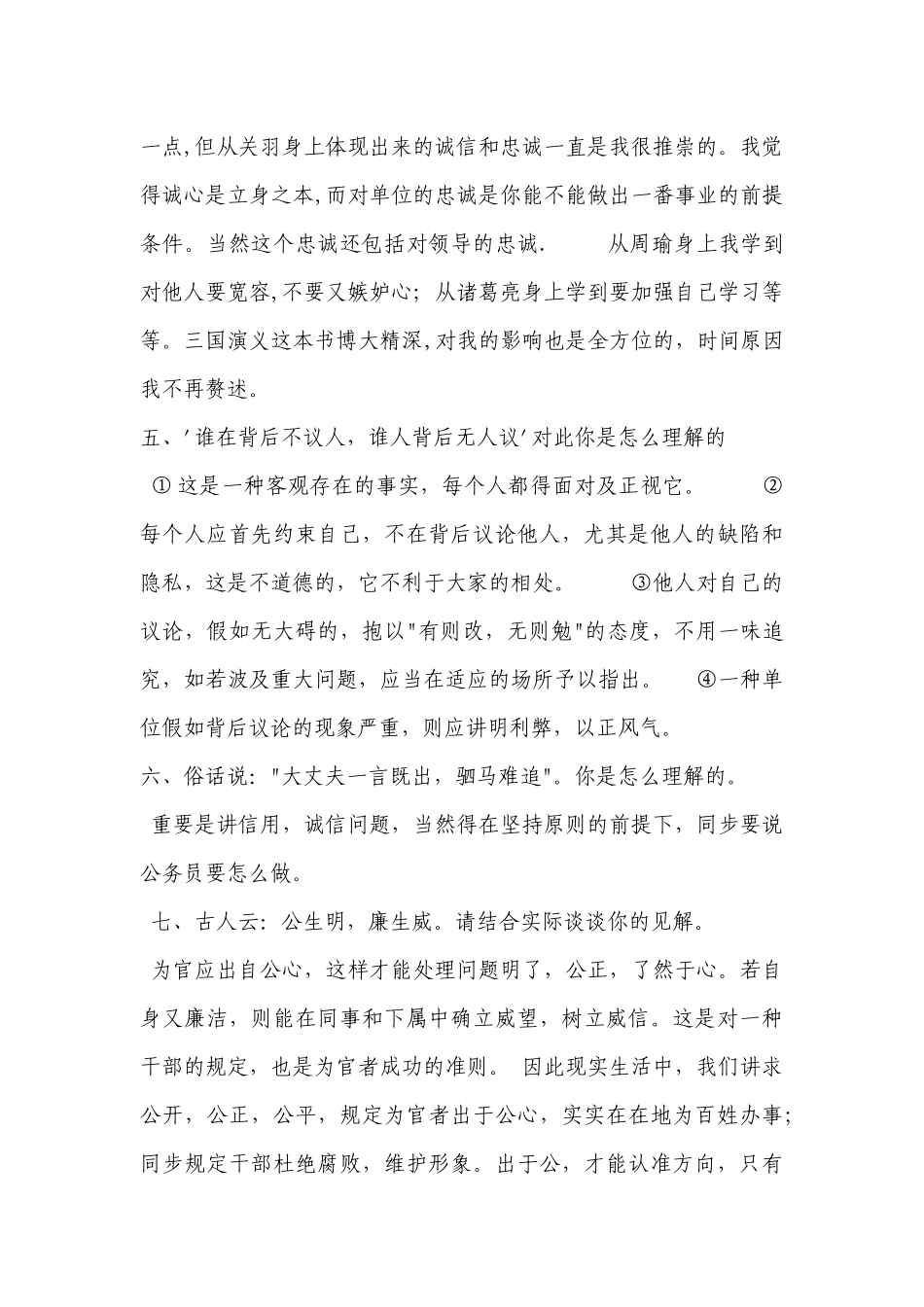 2025年公选面试_第2页