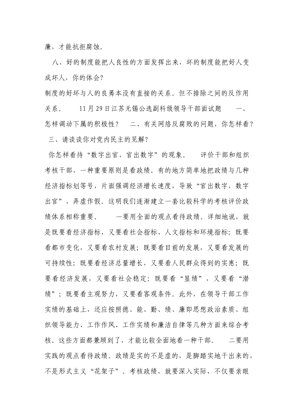 2025年公选面试_第3页