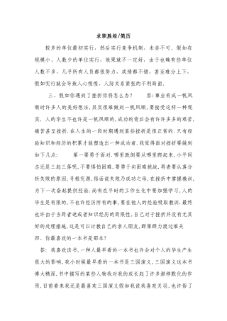 2025年公选面试