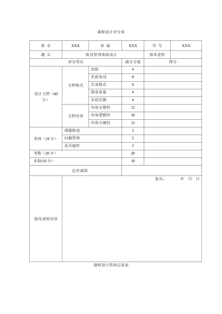 机房管理系统数据库课程设计
