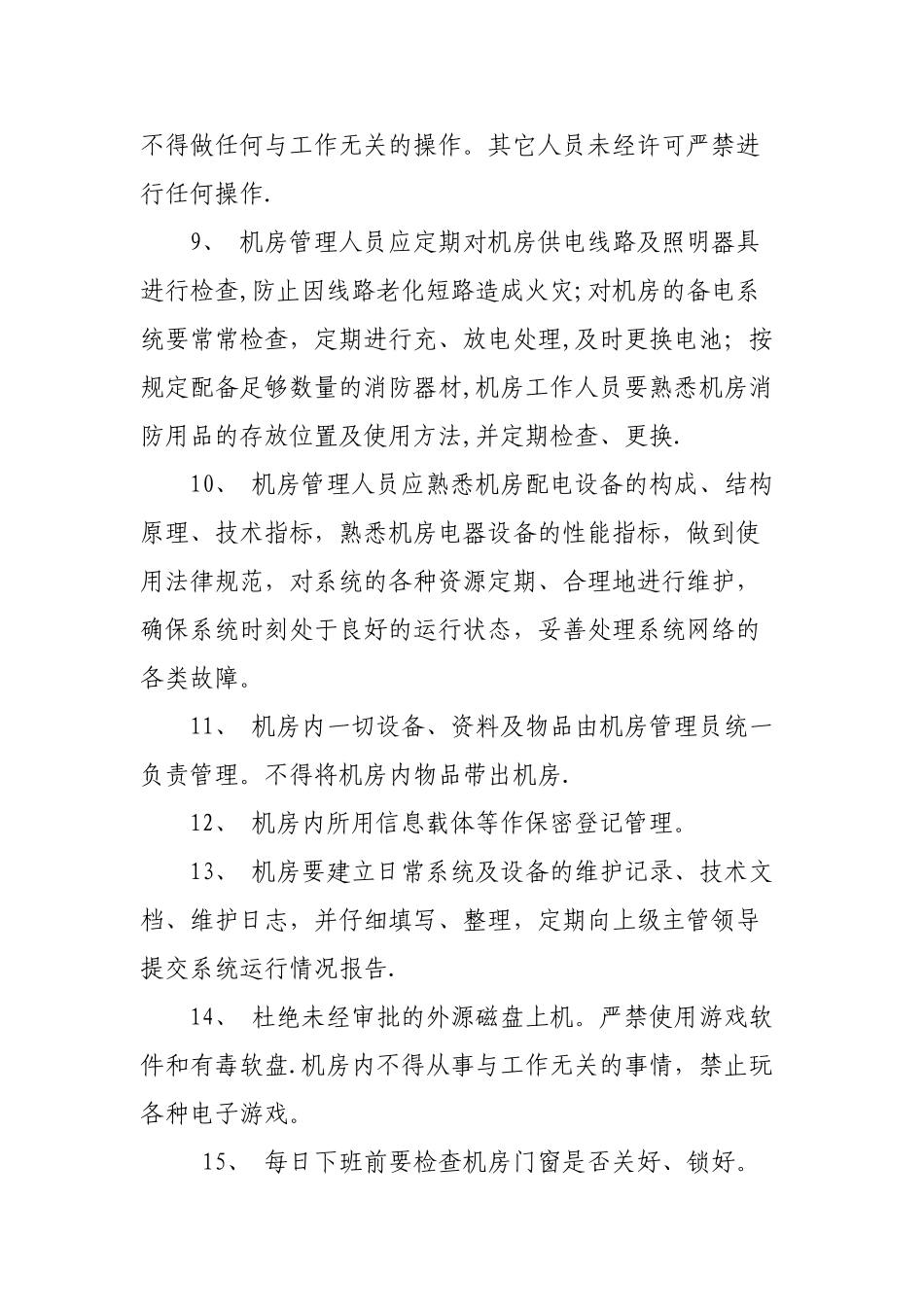 机房管理规定_第2页