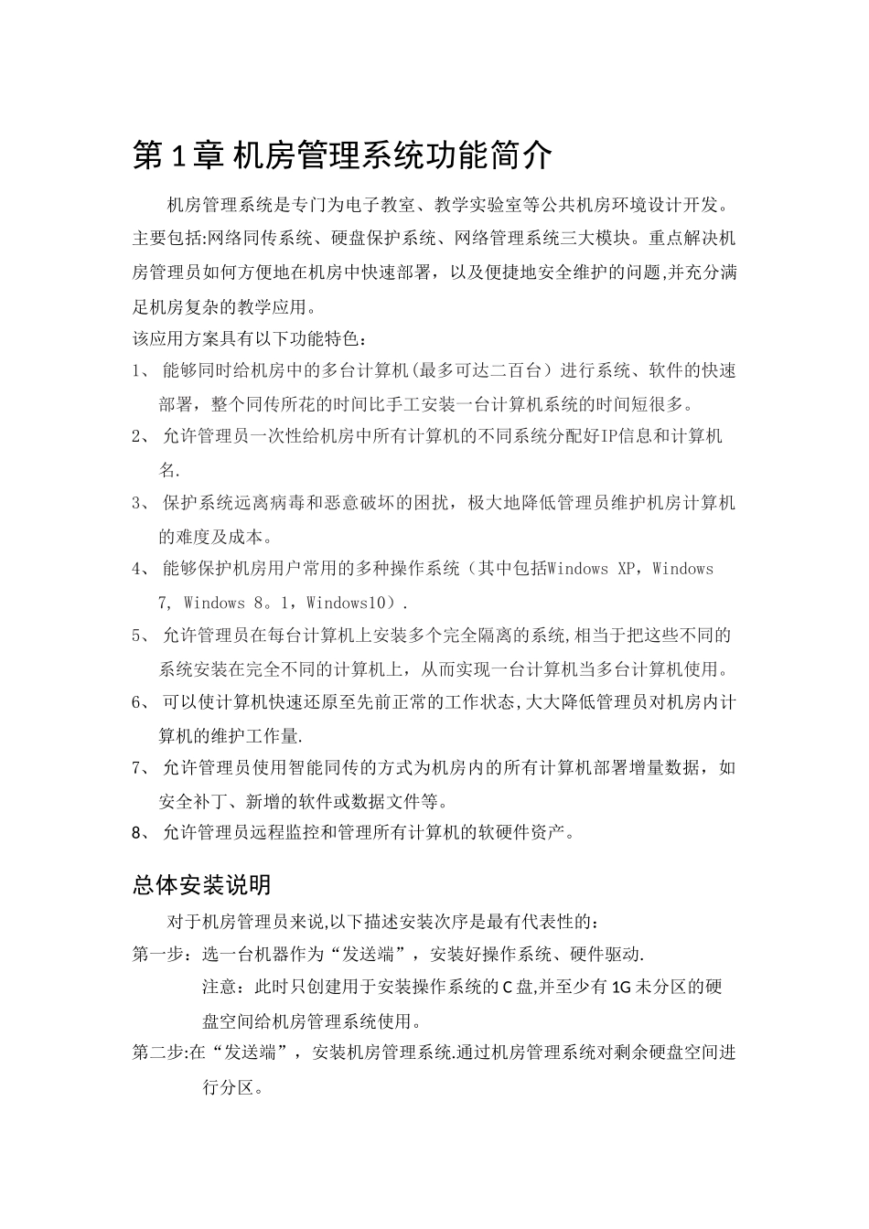 机房管理系统用户手册_第3页