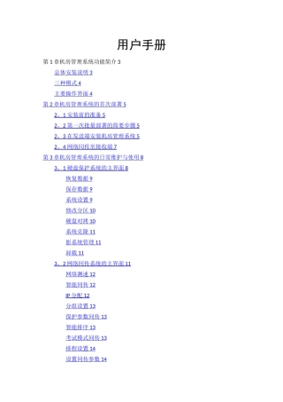 机房管理系统用户手册