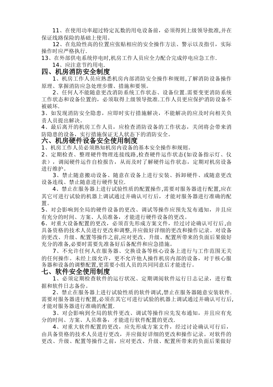 机房管理规范_第2页