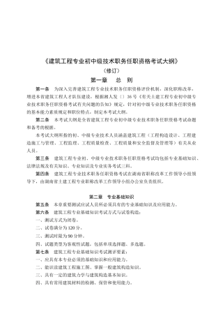 2025年建筑工程专业初中级任职资格考试