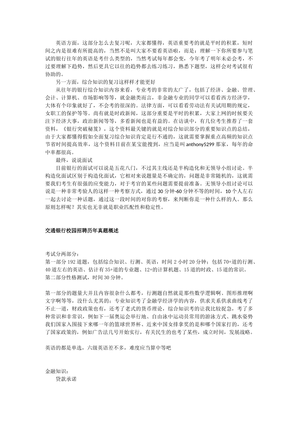 2025年交通银行校园招聘历年真题_第2页