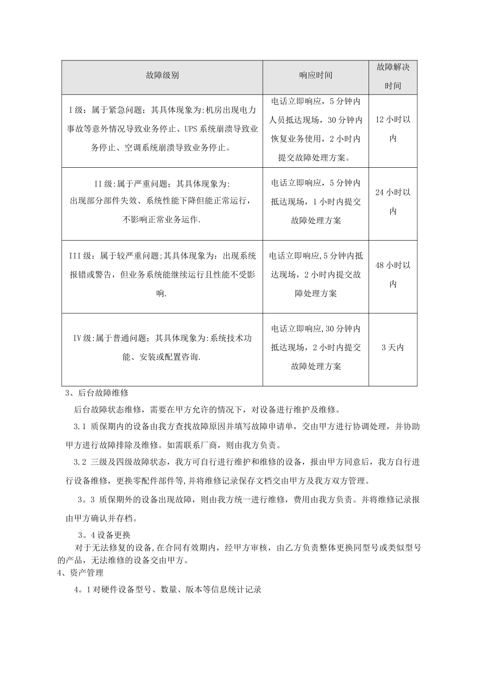 机房类运维服务方案_第3页