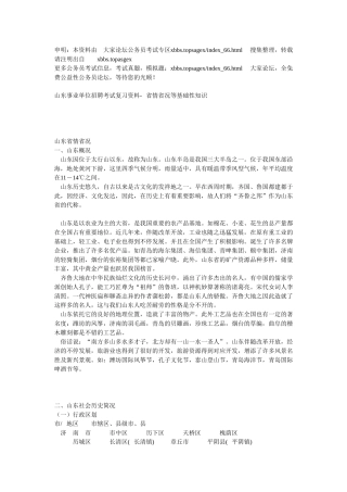 2025年山东省事业单位招聘考试复习范本