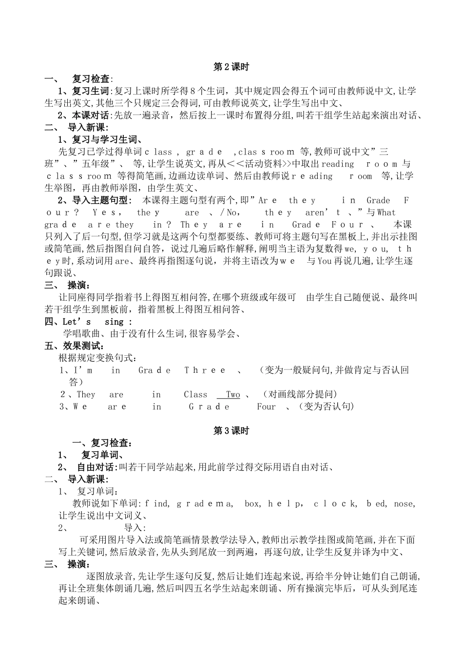 2025年科普版英语四年级下册教案全册_第2页