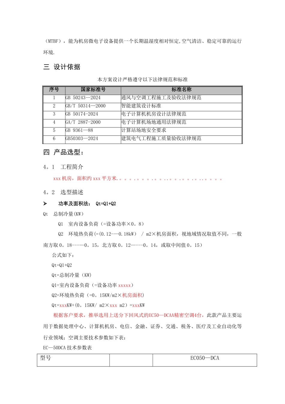 机房精密空调解决方案_第3页