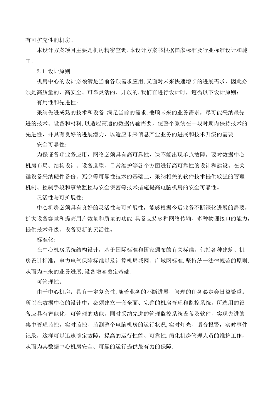 机房精密空调项目设计方案_第2页