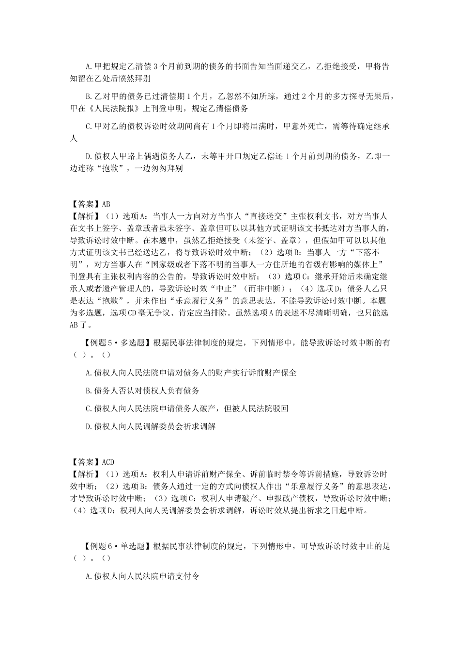 2025年CPA考试《经济法》考点解读第02章基本民事法律制度_第3页