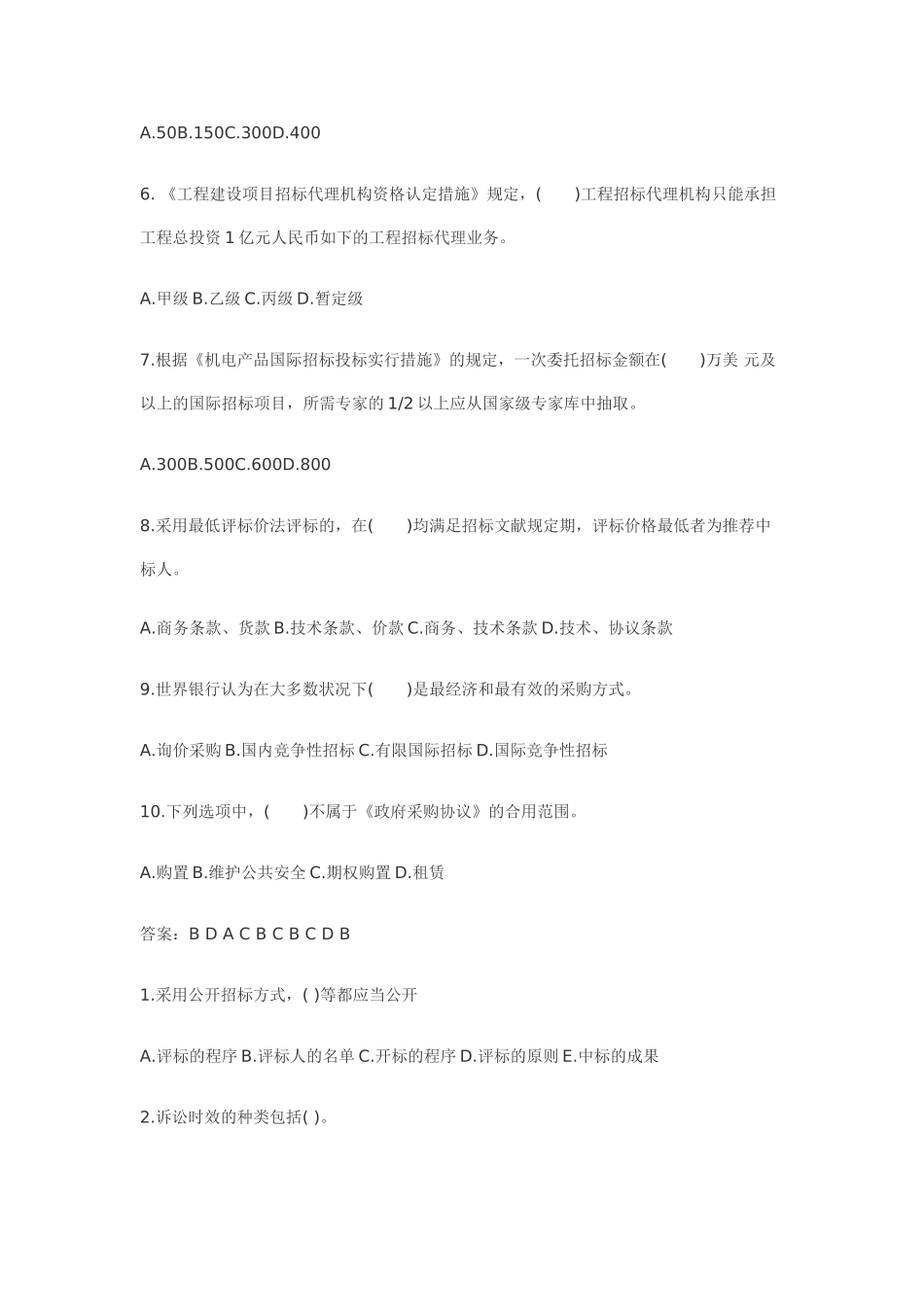 2025年招投标师资格考试_第2页