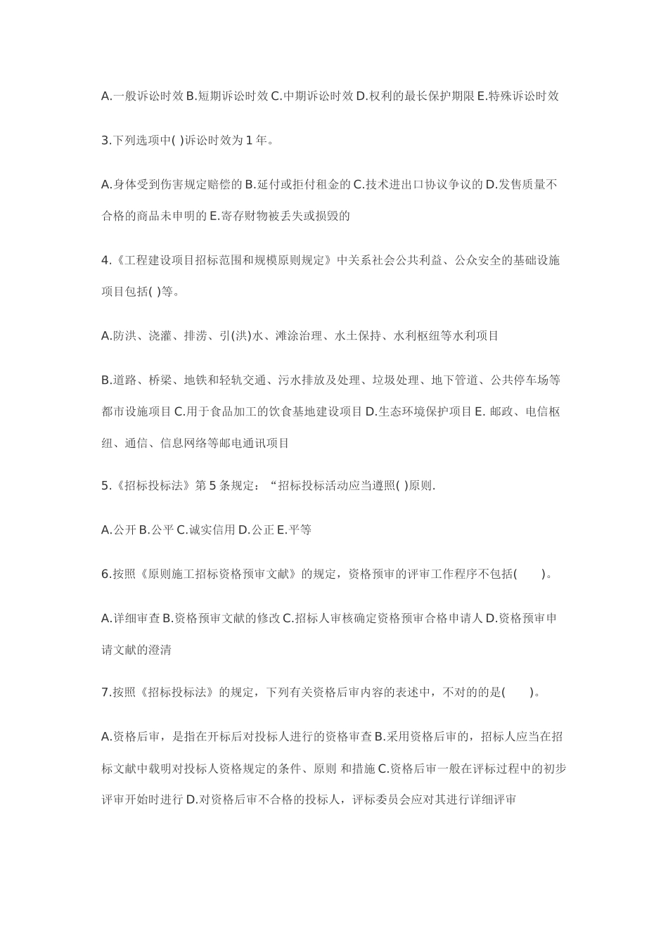 2025年招投标师资格考试_第3页