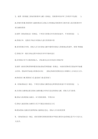 2025年招投标师资格考试