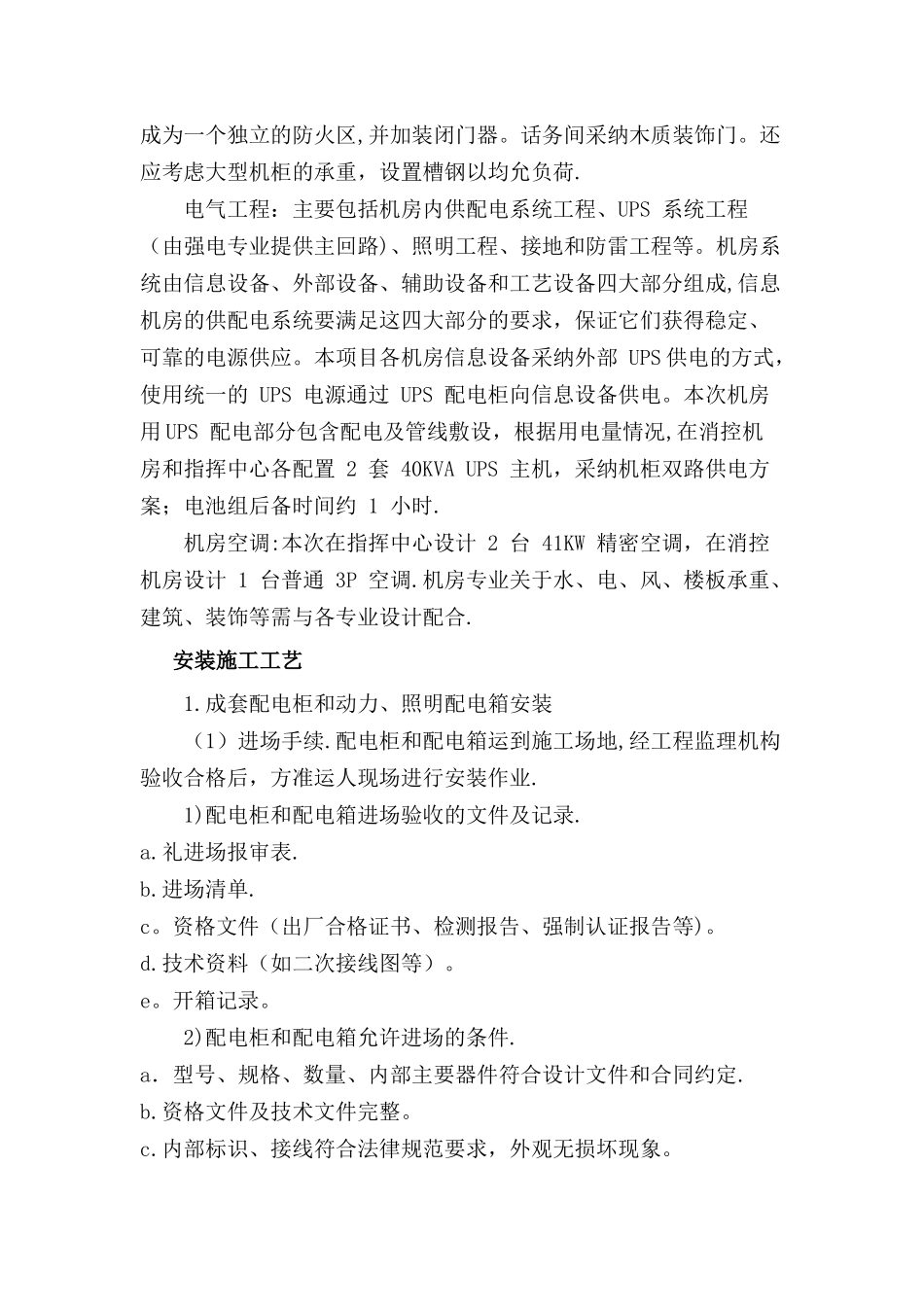 机房系统施工方案_第2页
