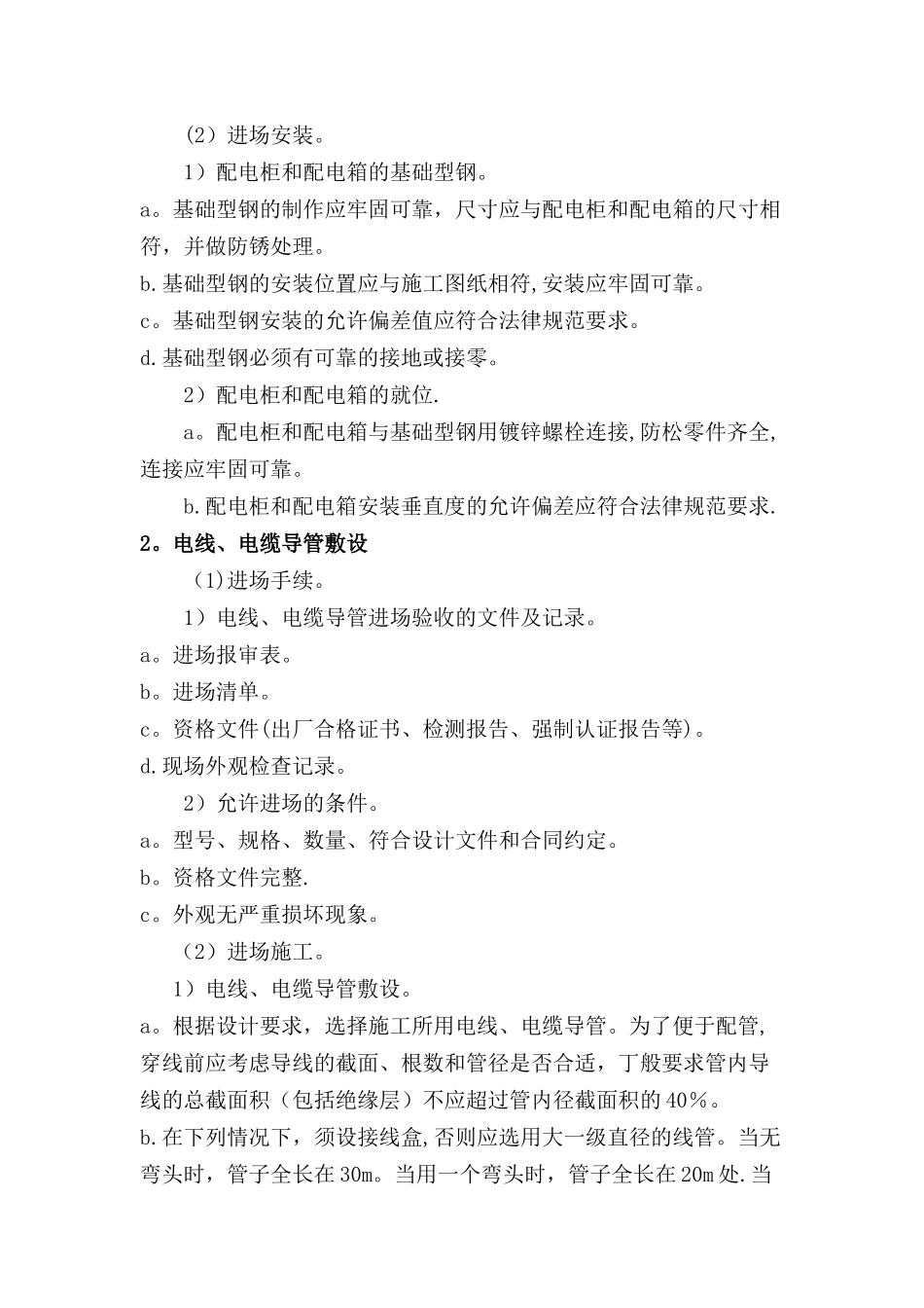 机房系统施工方案_第3页