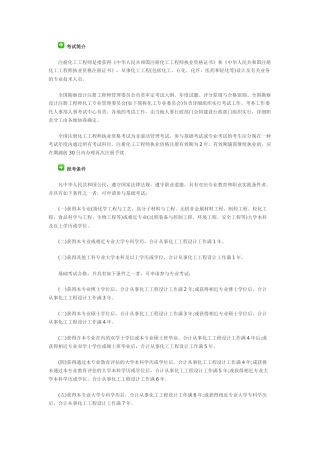 2025年注册化工工程师考试介绍