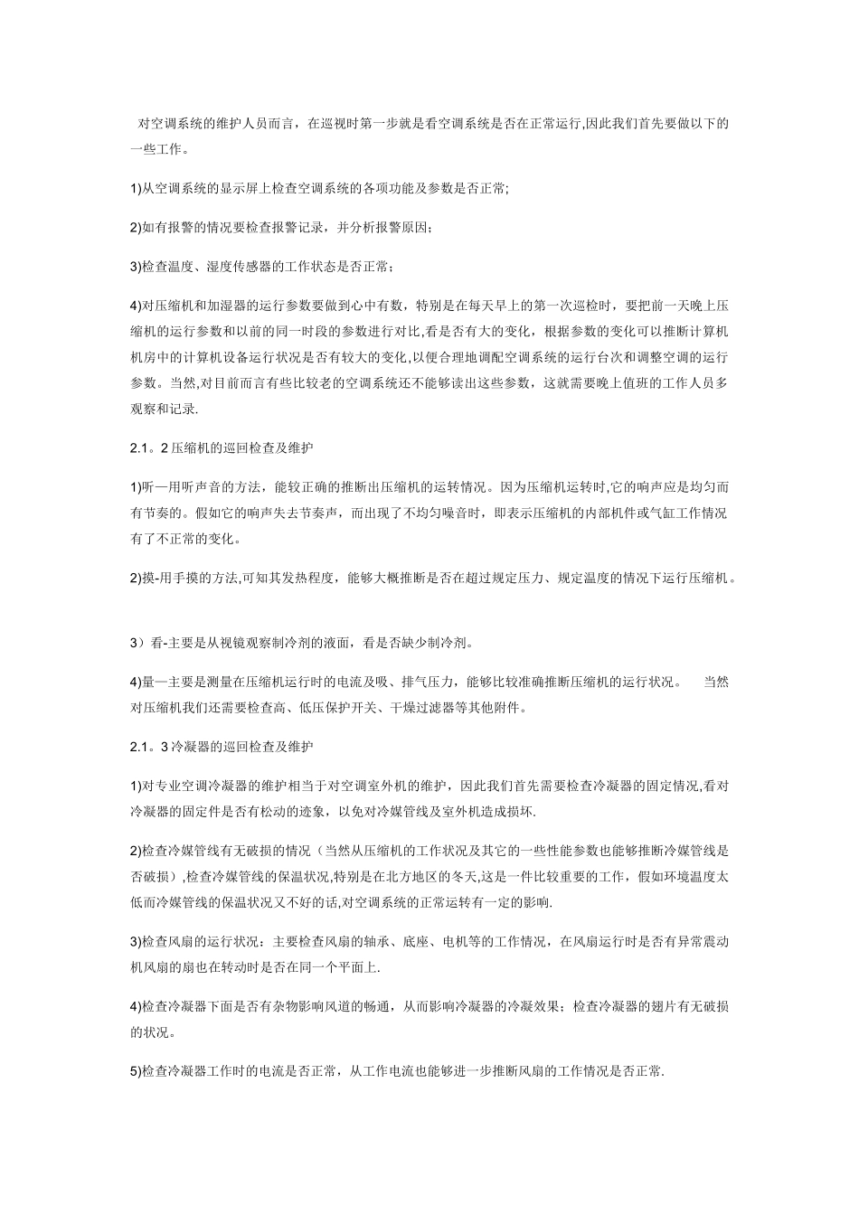 机房维护方案_第3页