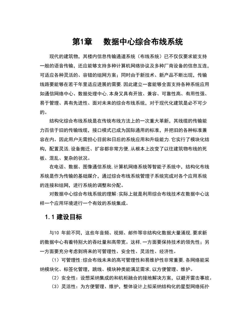 机房综合布线方案设计_第1页