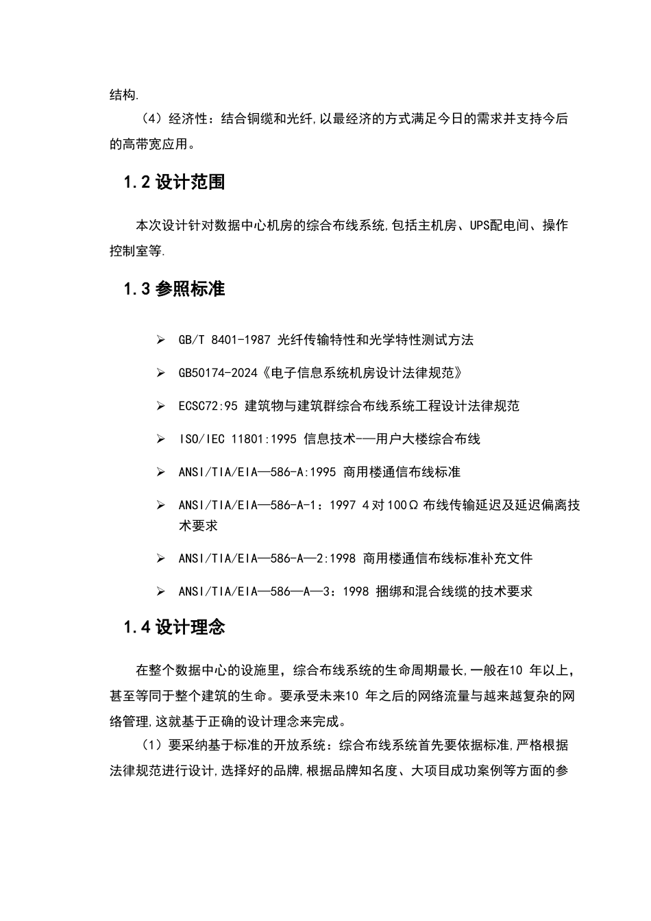 机房综合布线方案设计_第2页