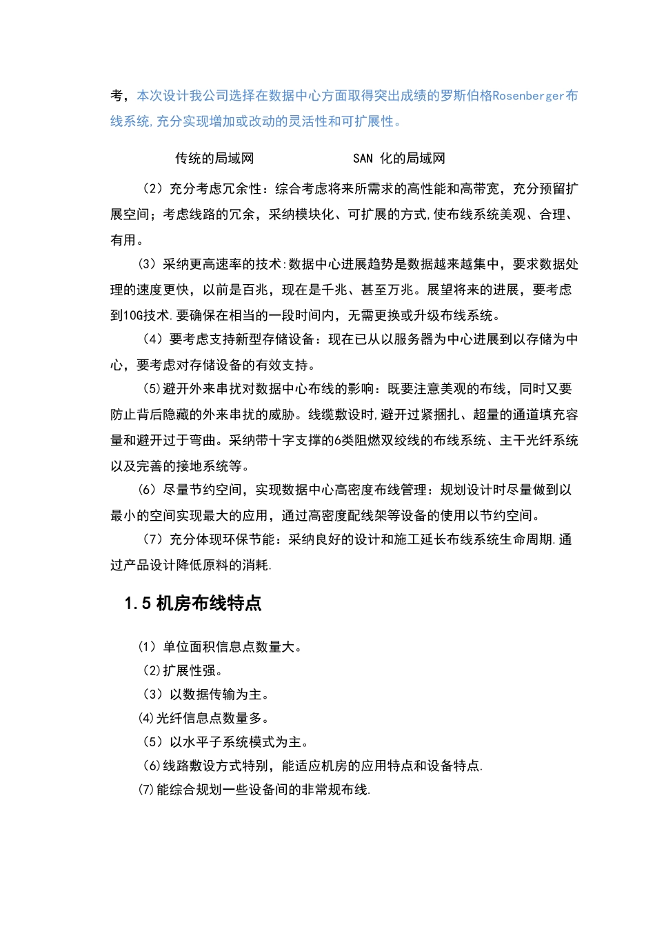 机房综合布线方案设计_第3页