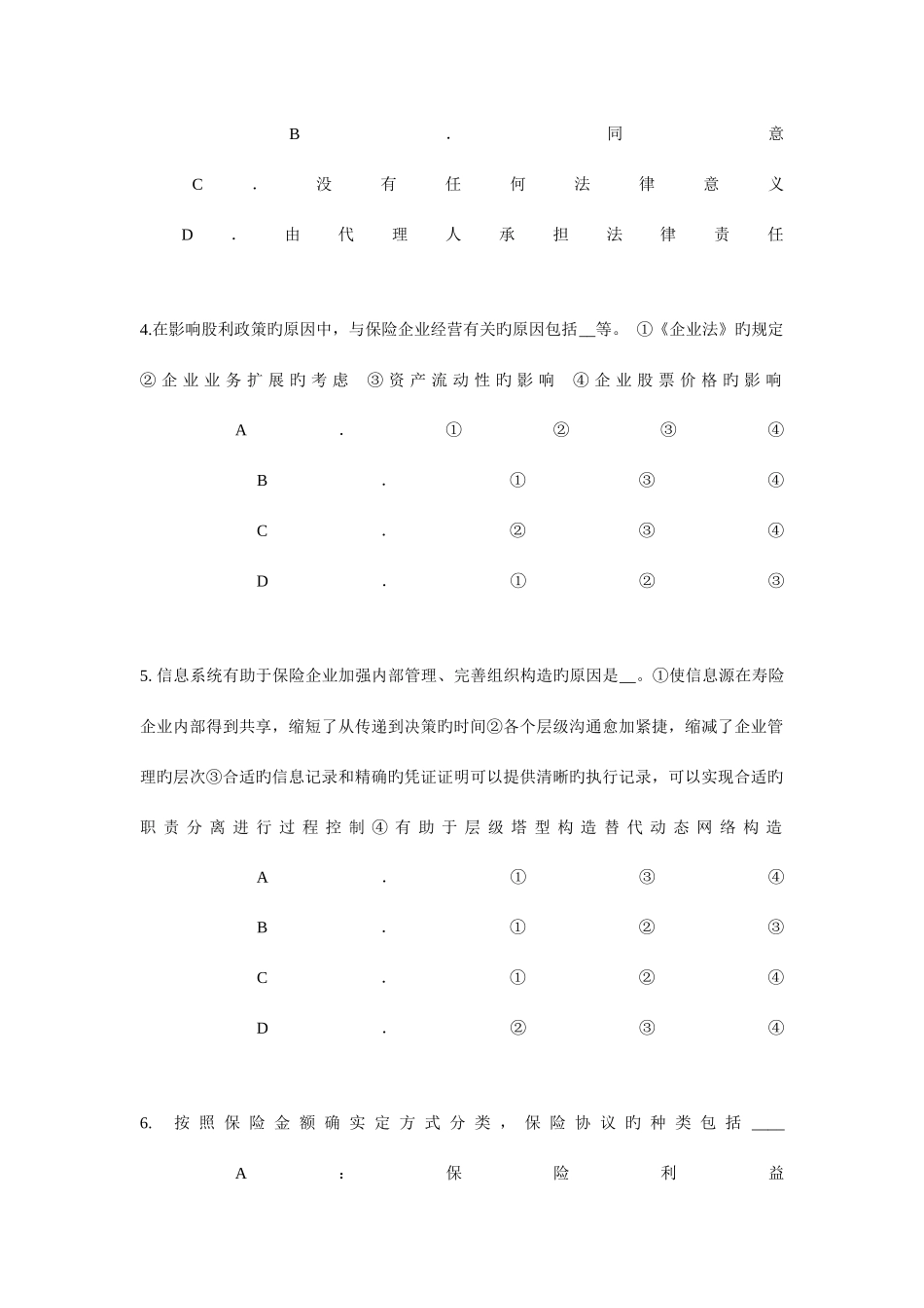 2025年上半年上海寿险理财规划师模拟试题_第2页