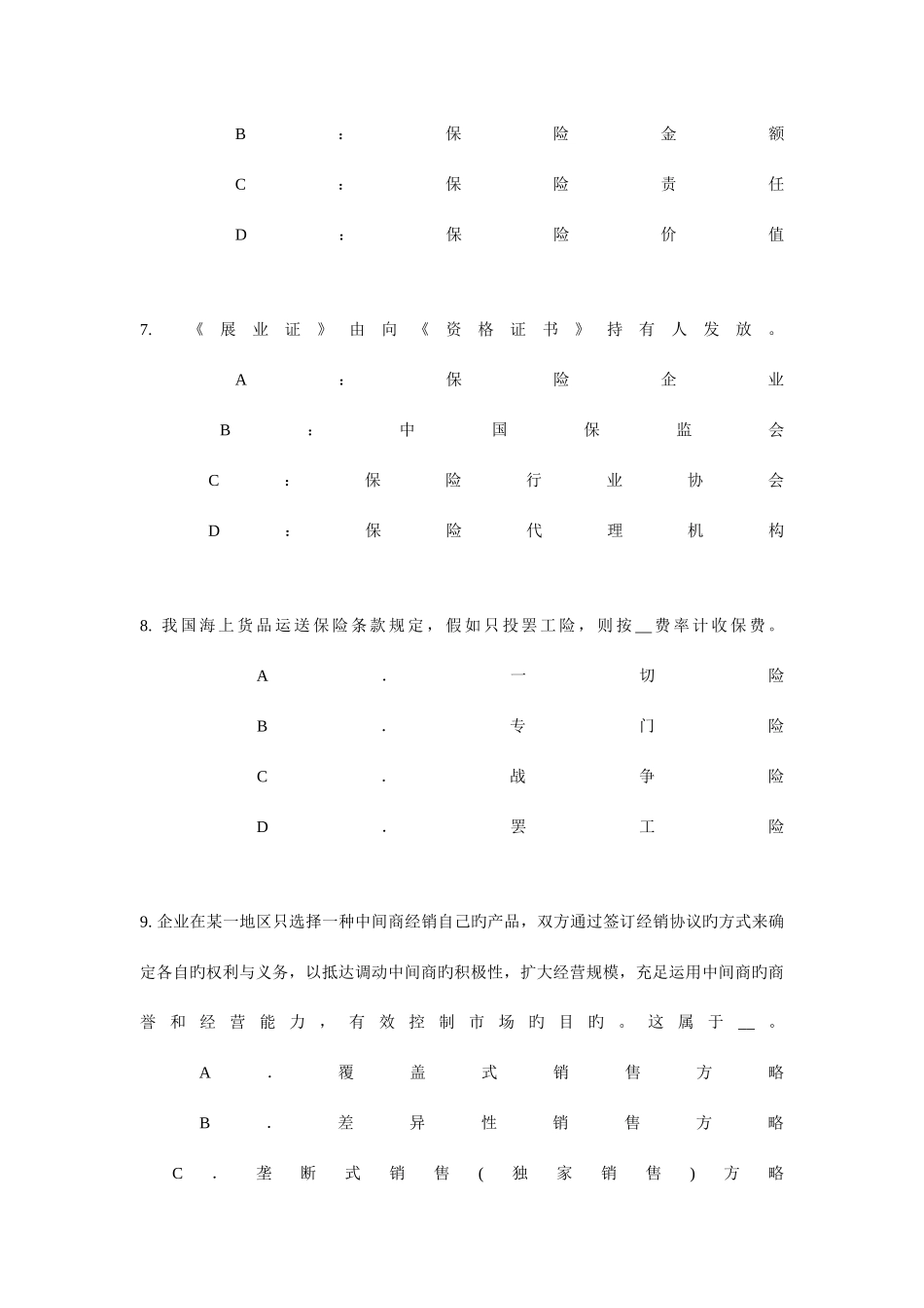 2025年上半年上海寿险理财规划师模拟试题_第3页