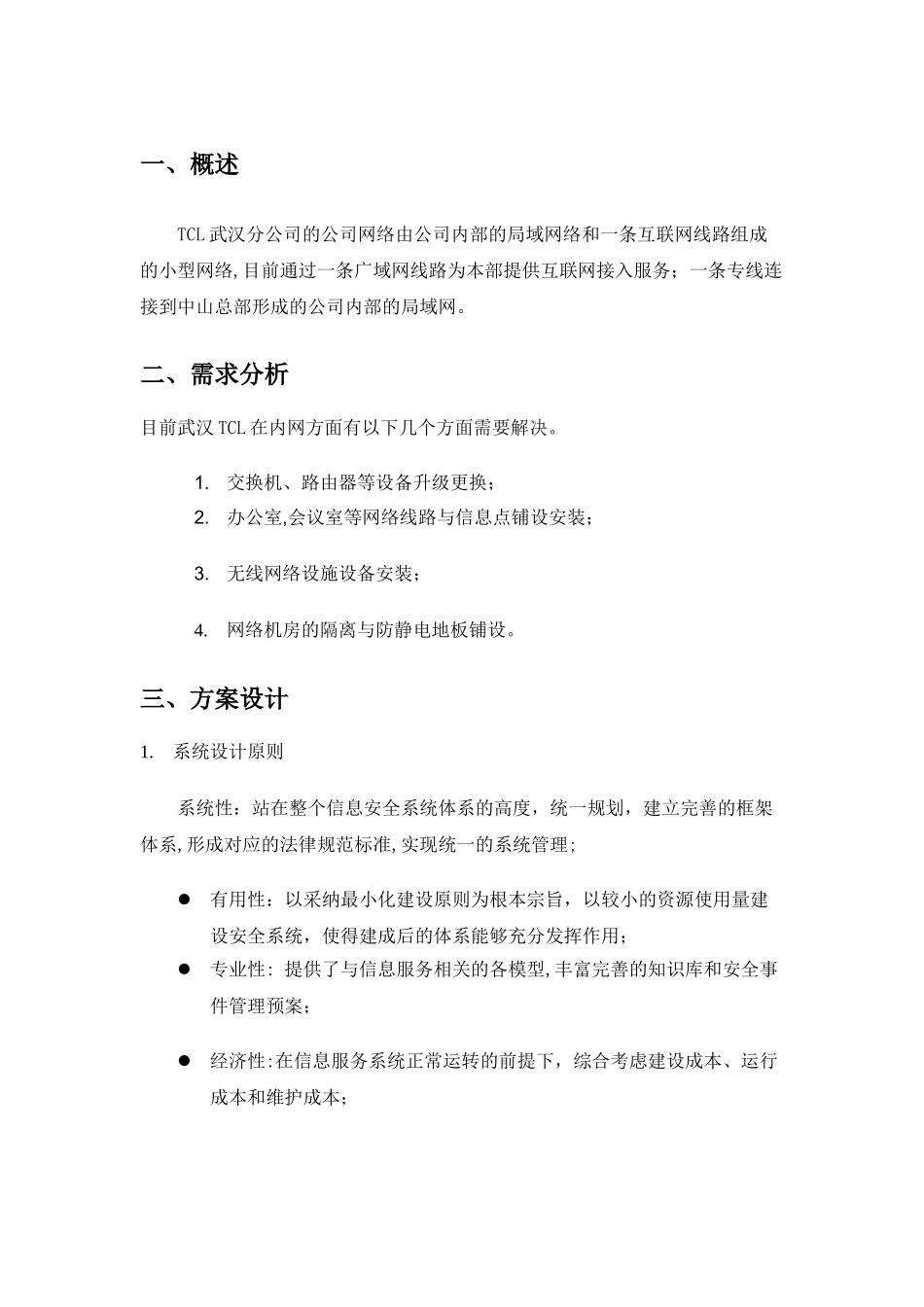 机房网络升级改造方案_第3页