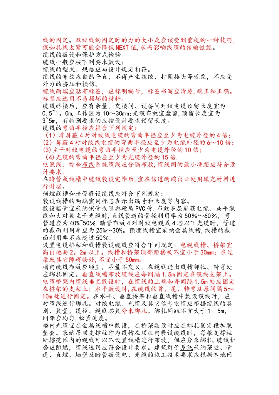 机房综合布线项目施工方案_第2页