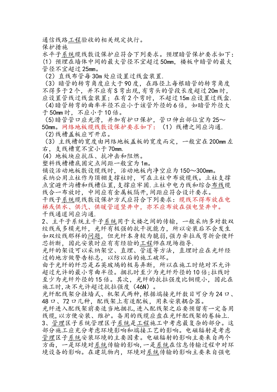 机房综合布线项目施工方案_第3页