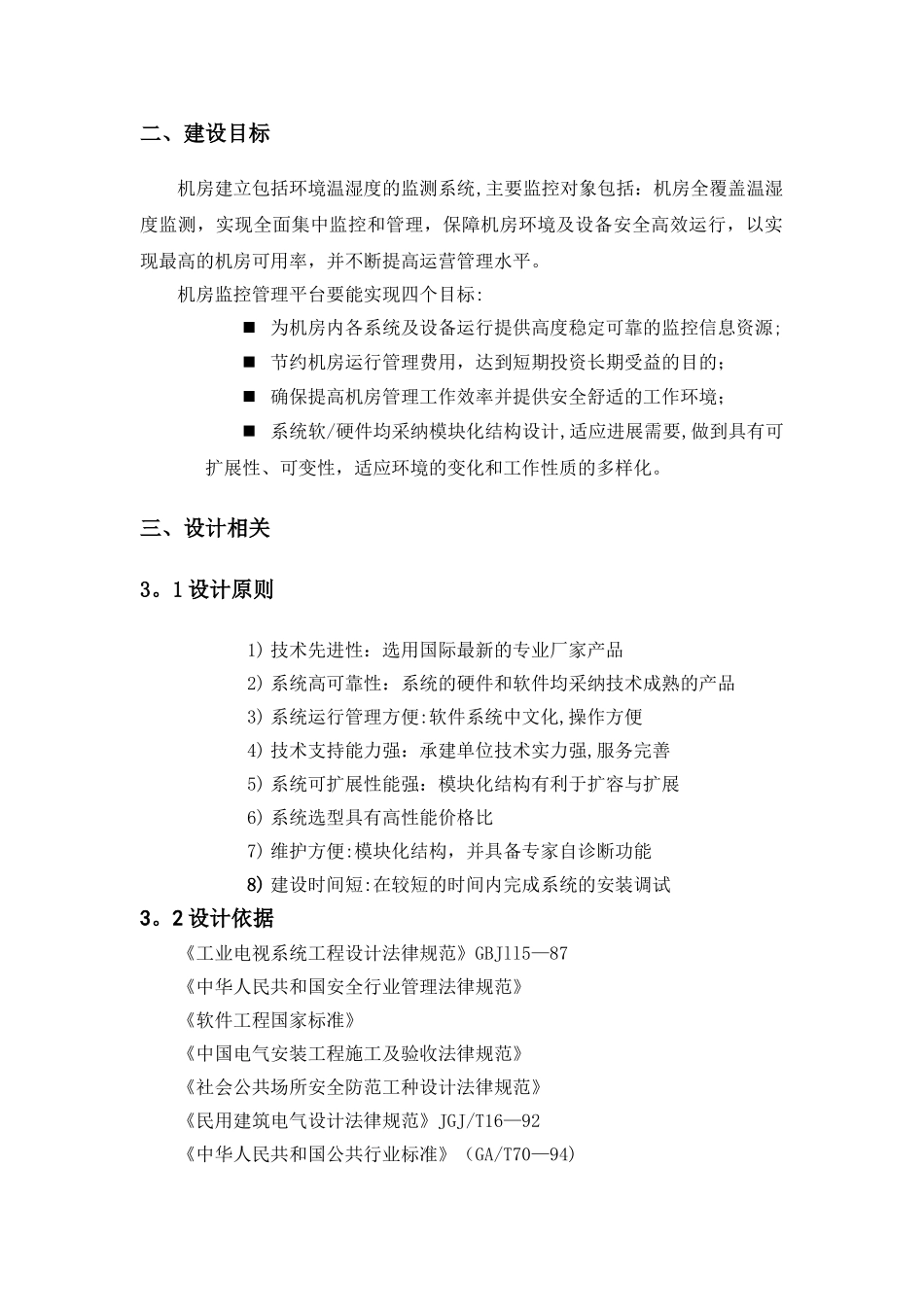 机房综合监控系统方案_第2页