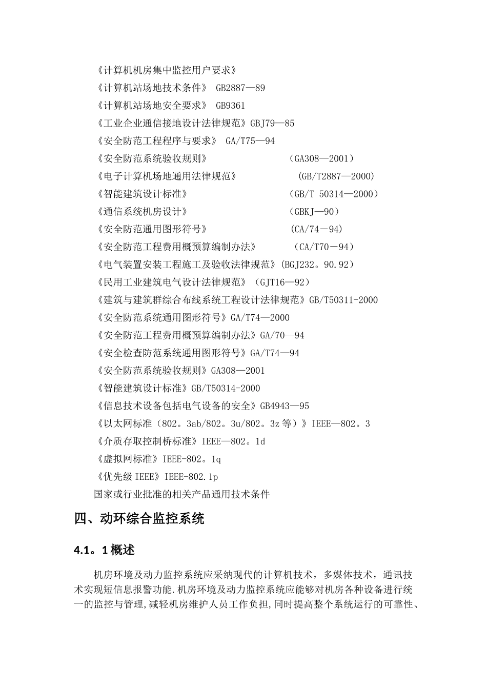 机房综合监控系统方案_第3页