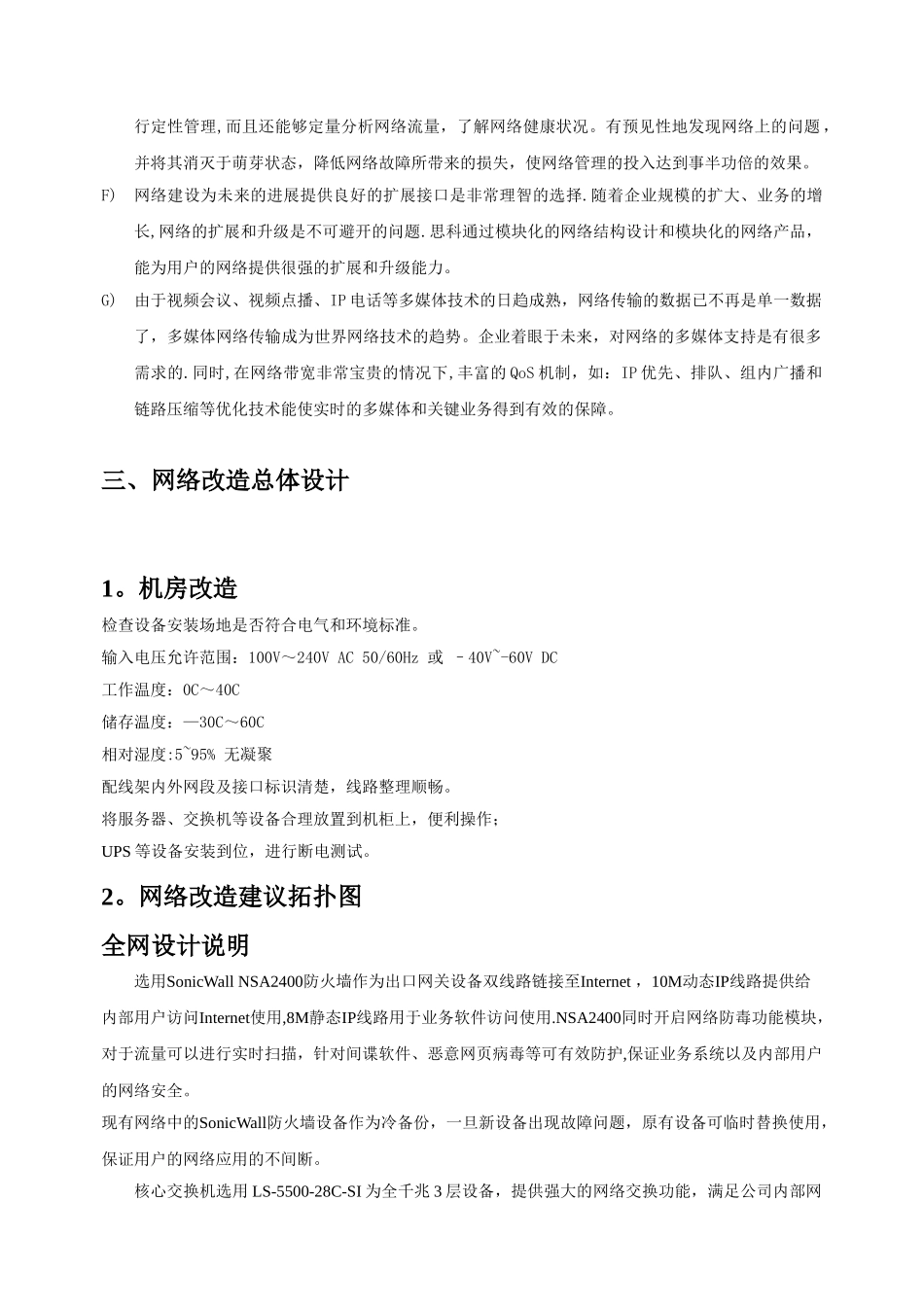 机房网络改造升级方案_第3页