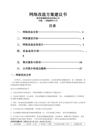 机房网络改造升级方案