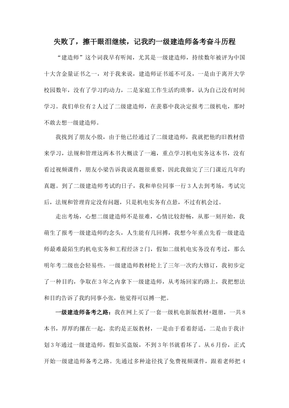 2025年一级建造师备考励志篇_第1页