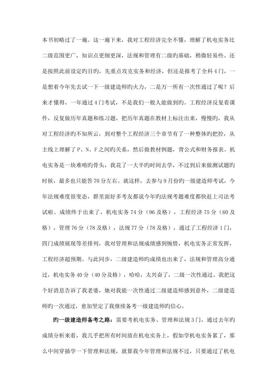 2025年一级建造师备考励志篇_第2页
